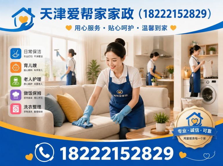 东丽区天津钟点工展示图