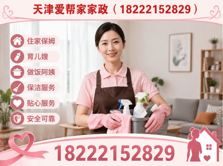 东丽区天津保姆展示图